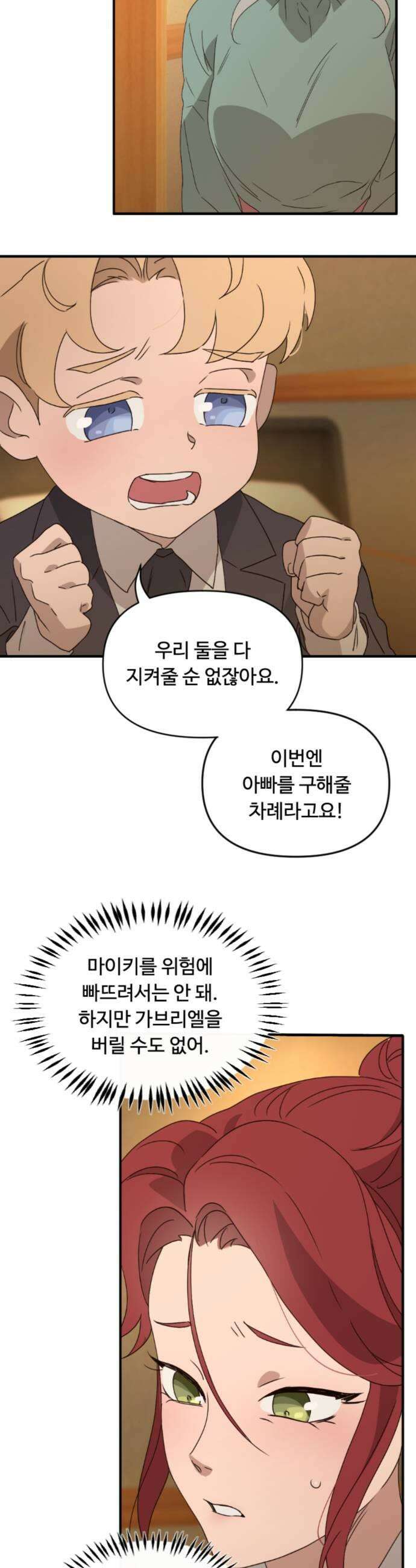마피아 내니 96화 21