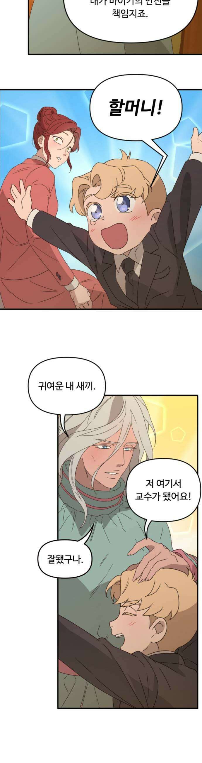 마피아 내니 96화 23
