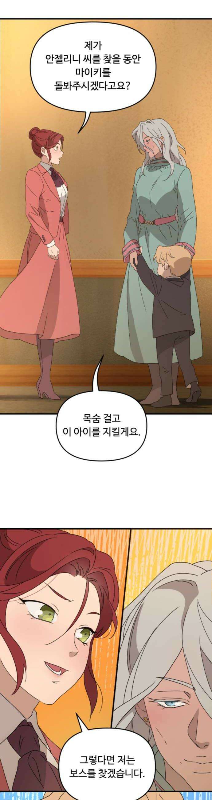 마피아 내니 96화 24