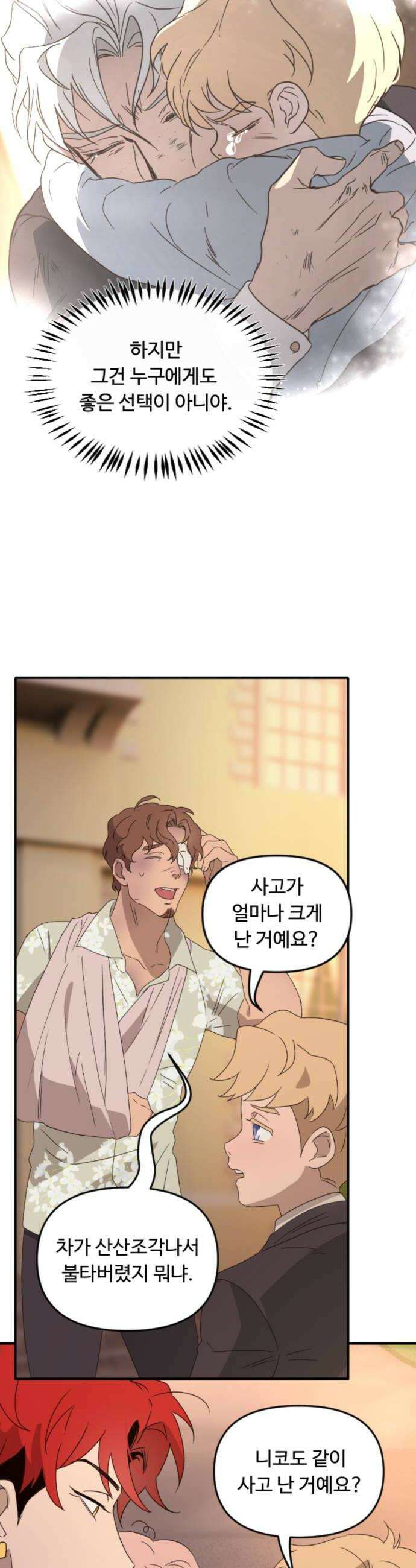 마피아 내니 96화 30