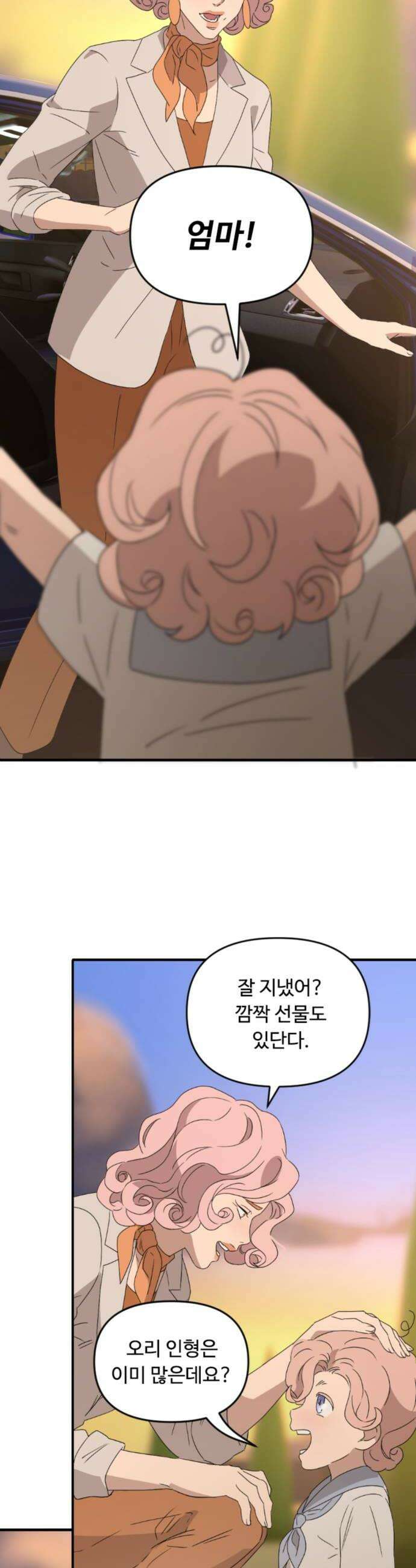 마피아 내니 96화 32
