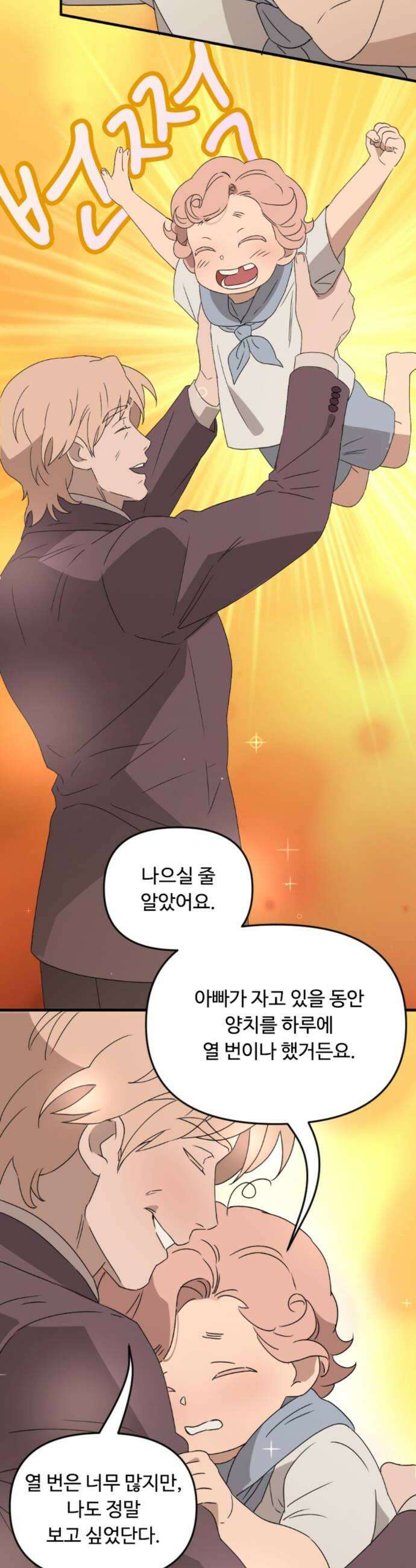 마피아 내니 96화 34