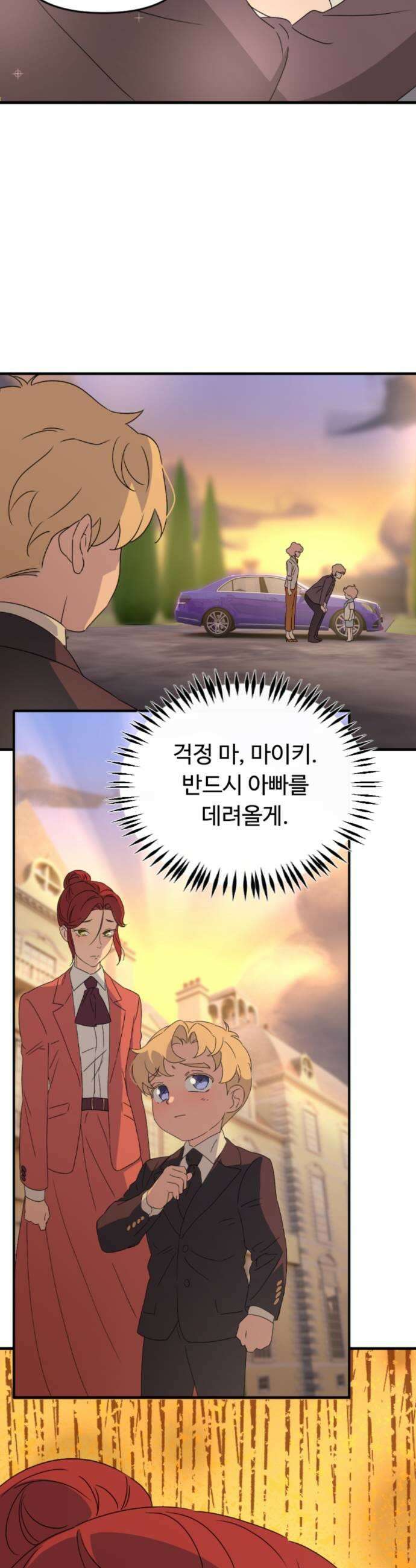 마피아 내니 96화 35