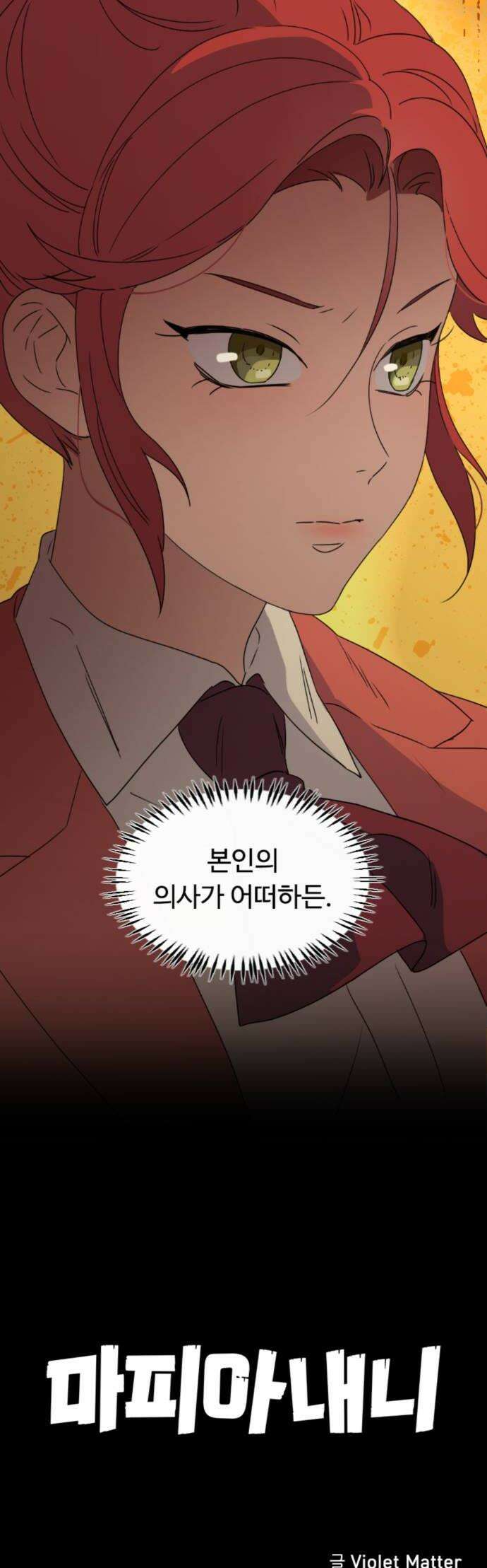 마피아 내니 96화 36