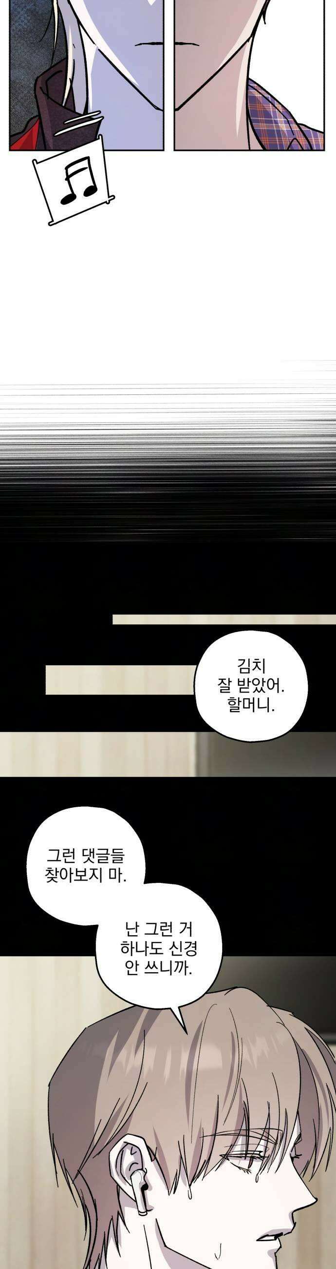 시체 조작돌 40화 9