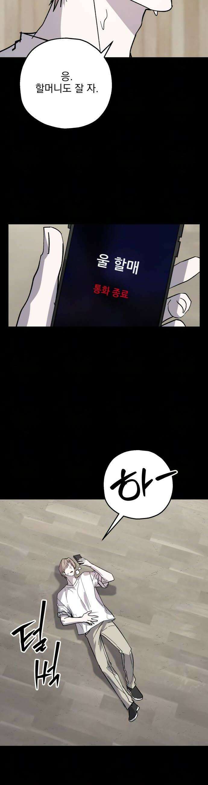 시체 조작돌 40화 10