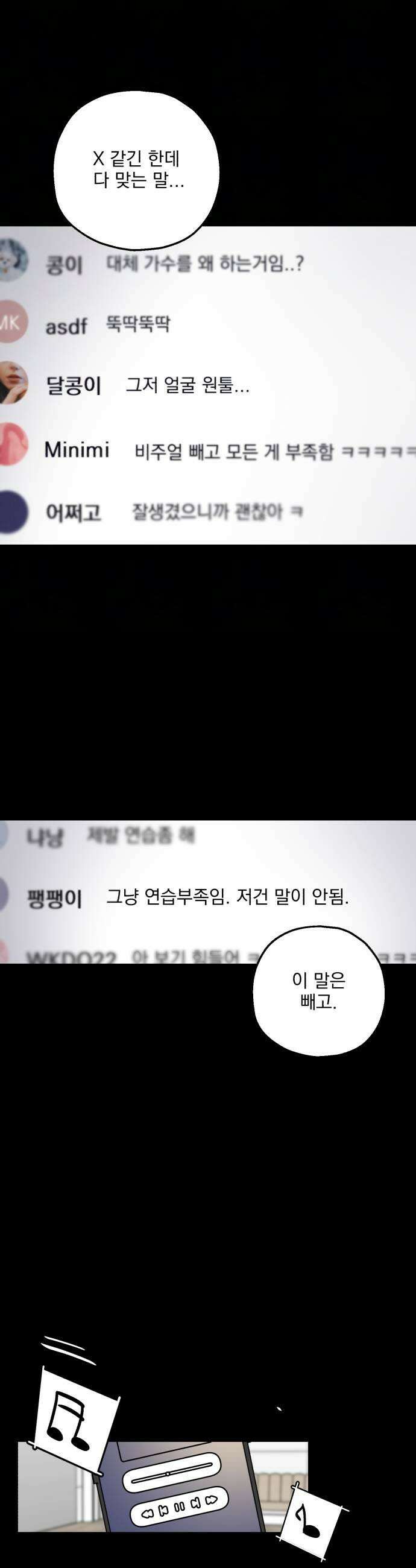 시체 조작돌 40화 11