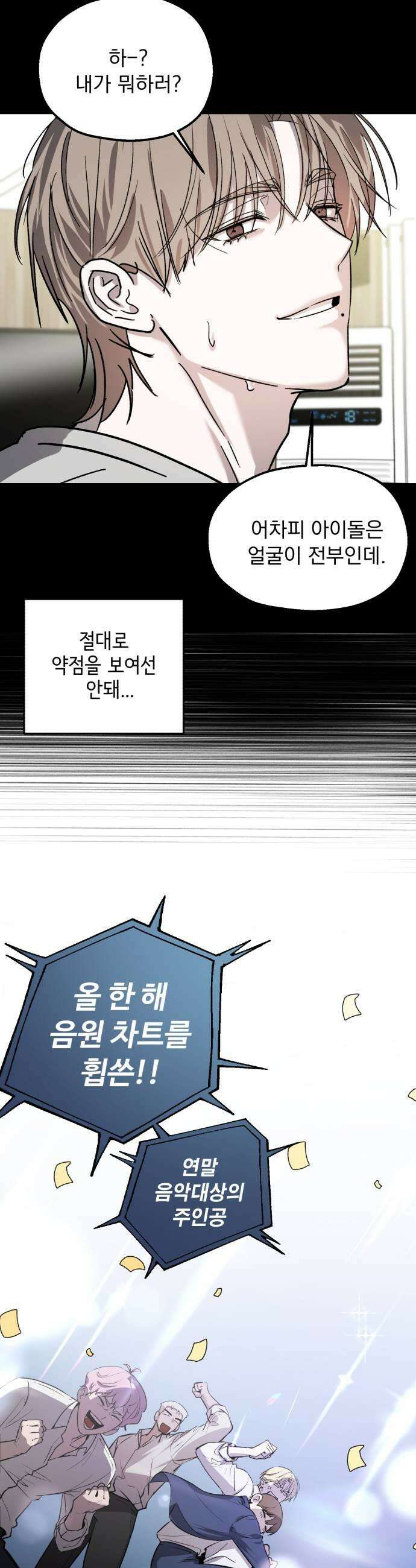 시체 조작돌 40화 15