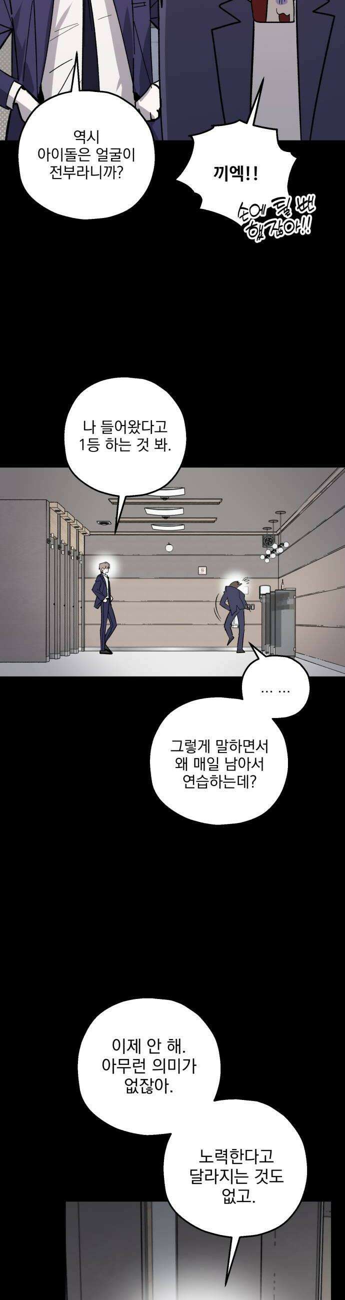 시체 조작돌 40화 18