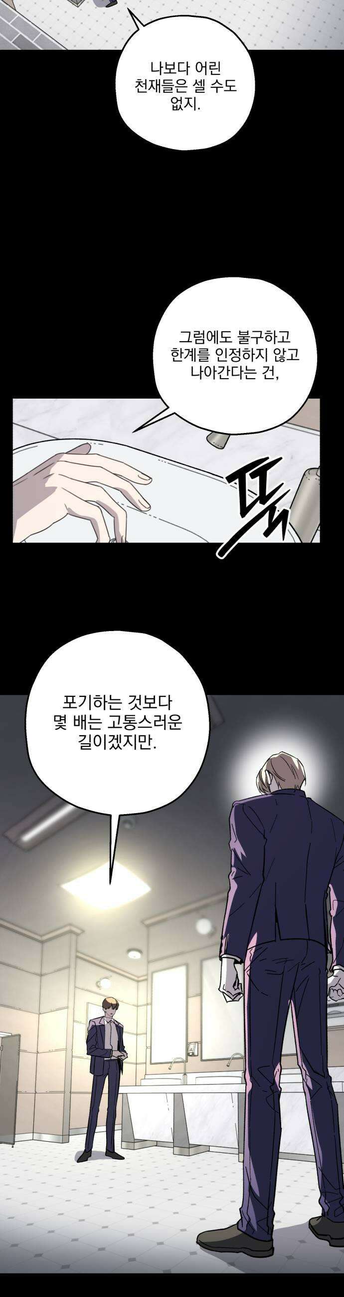 시체 조작돌 40화 21