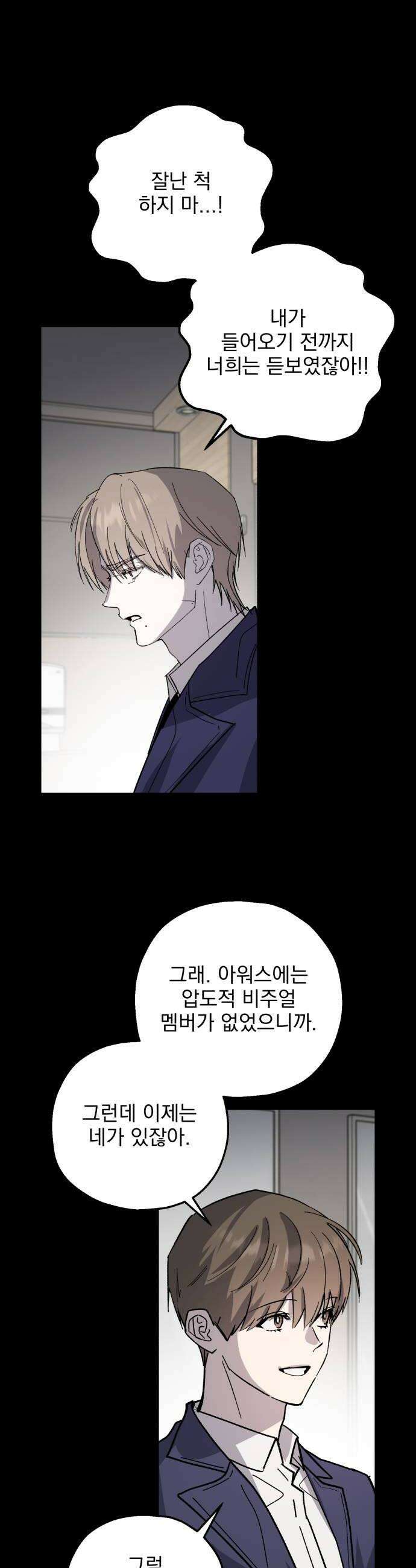 시체 조작돌 40화 22