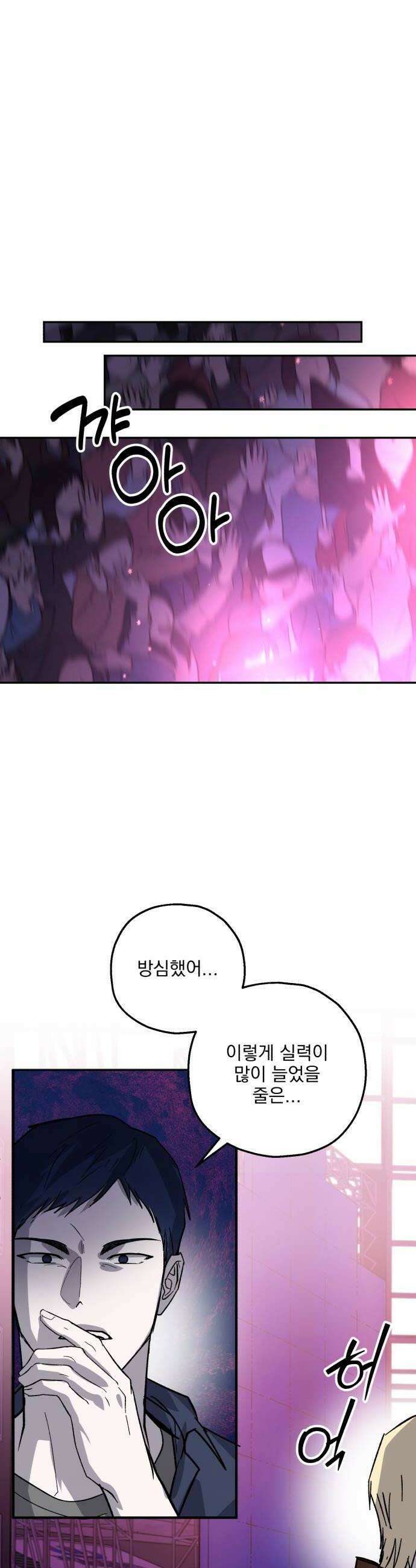 시체 조작돌 40화 32