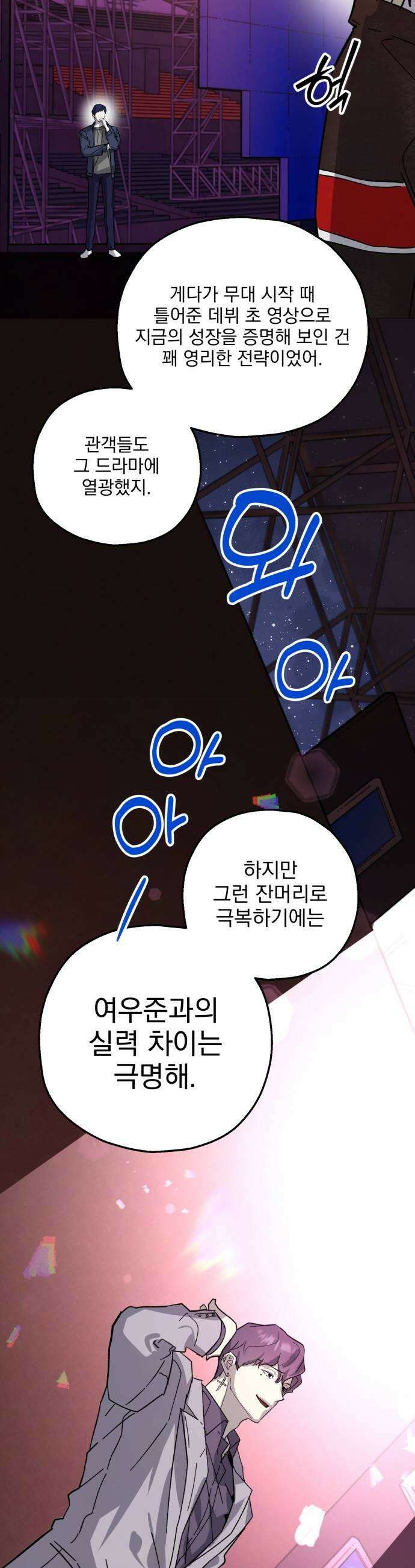 시체 조작돌 40화 33