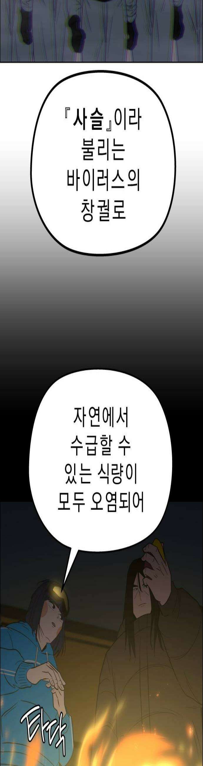 사이다걸 시즌3123화  병균3 3
