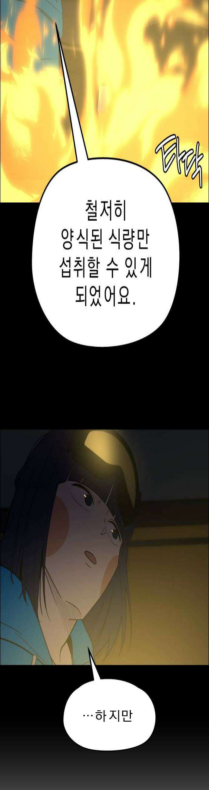 사이다걸 시즌3123화  병균3 4