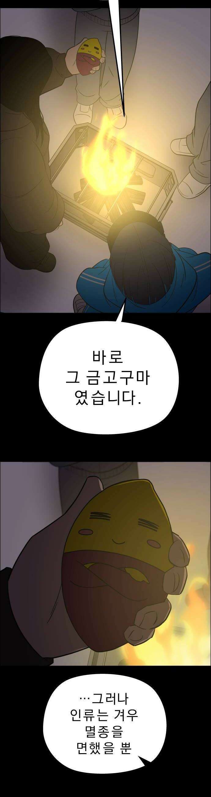 사이다걸 시즌3123화  병균3 6