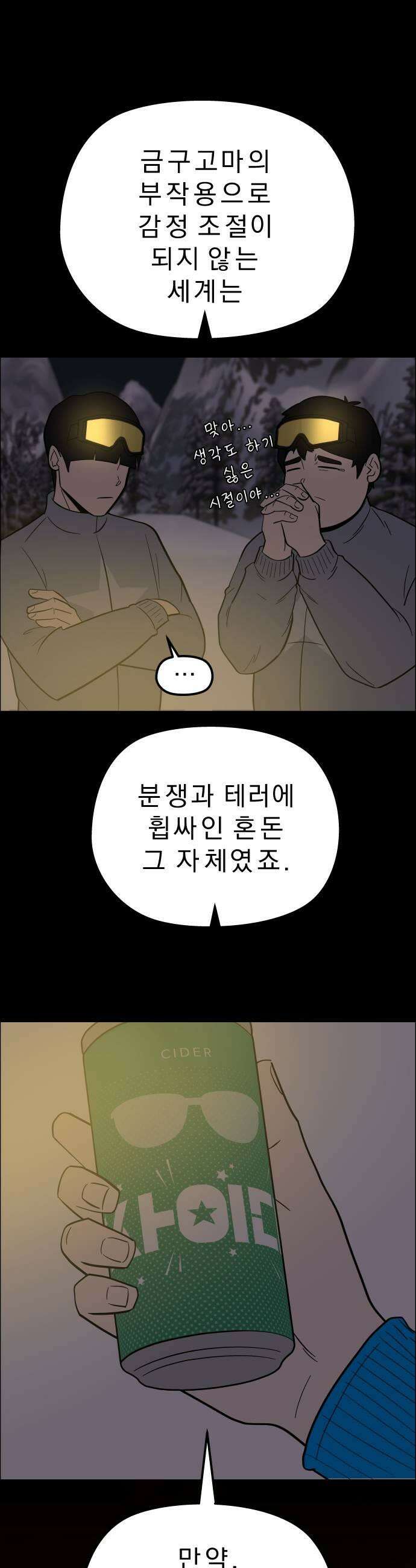 사이다걸 시즌3123화  병균3 7