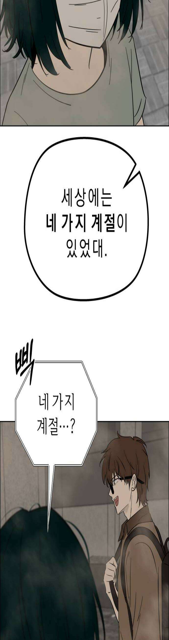 사이다걸 시즌3128화  추계상3 2