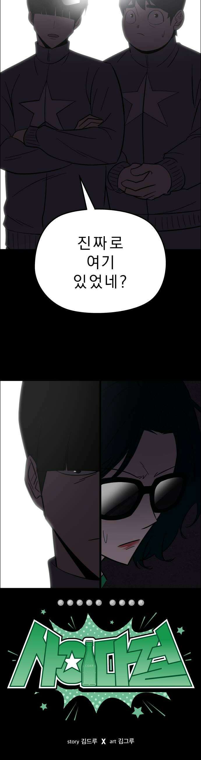 사이다걸 시즌3137화  DDAY2 5