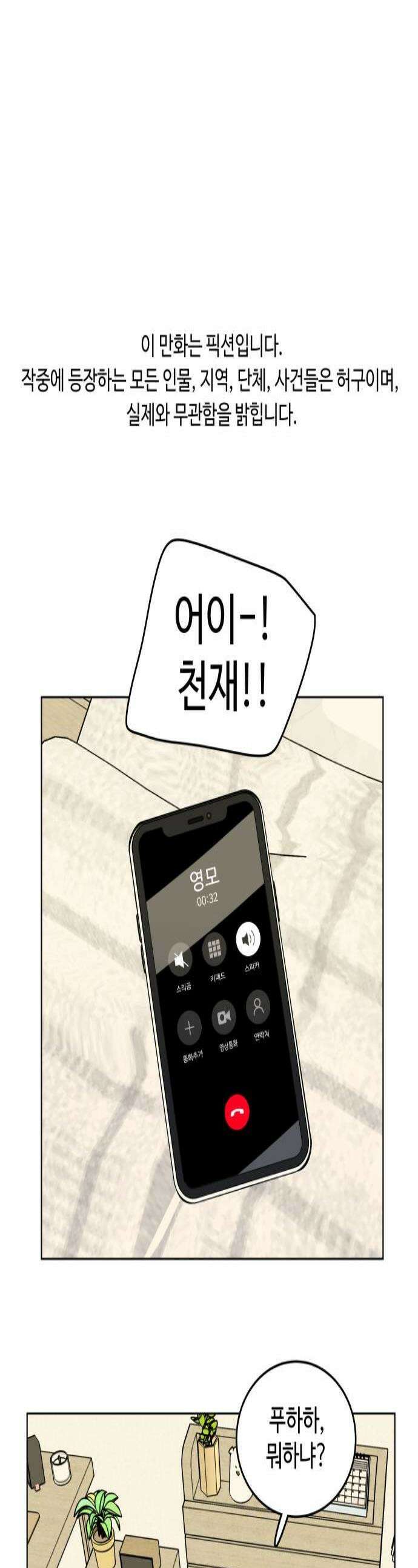 슬로우 다이브 7장 1 A급 미꾸라지 1