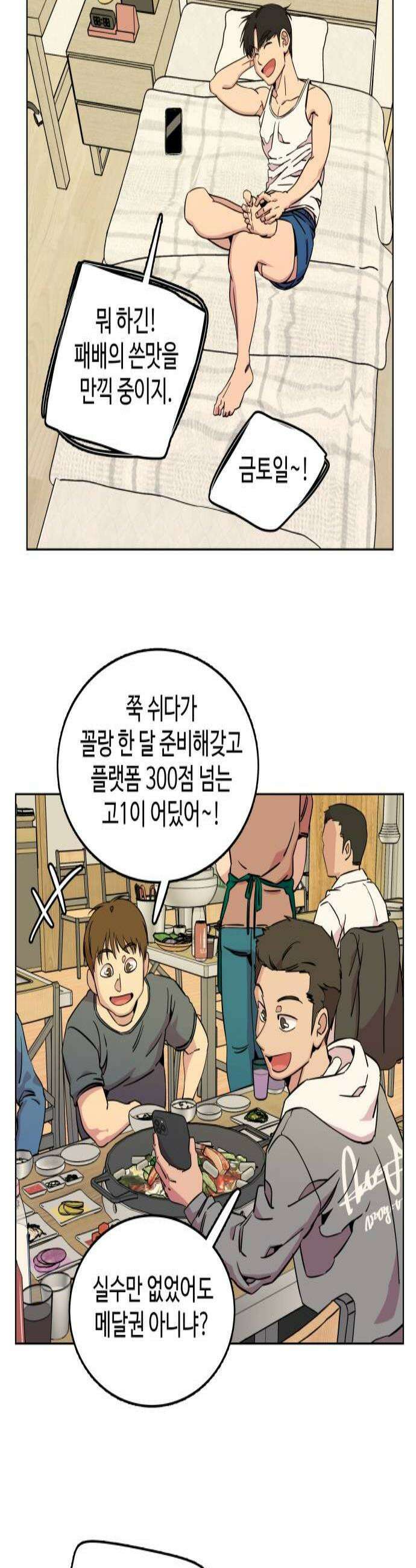 슬로우 다이브 7장 1 A급 미꾸라지 2