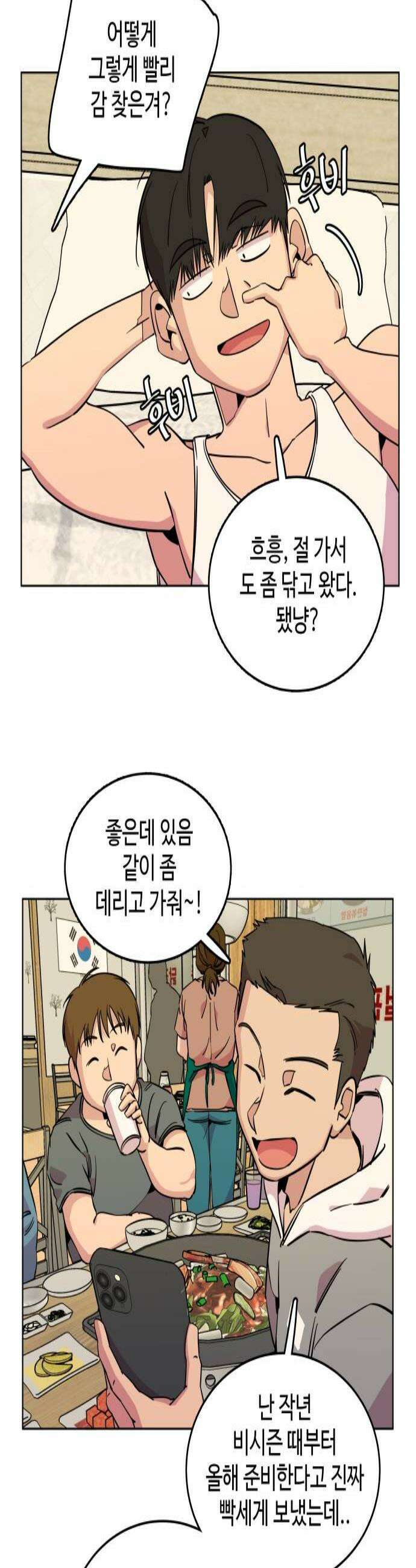슬로우 다이브 7장 1 A급 미꾸라지 3