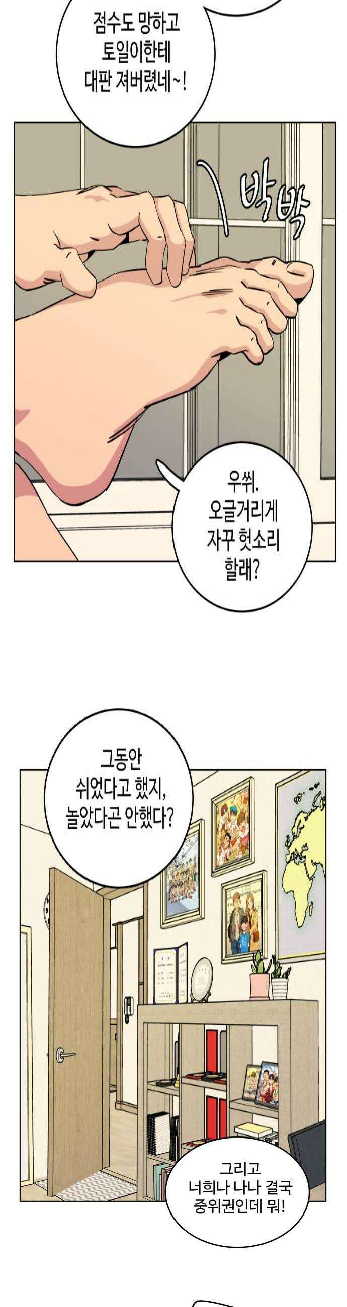 슬로우 다이브 7장 1 A급 미꾸라지 4