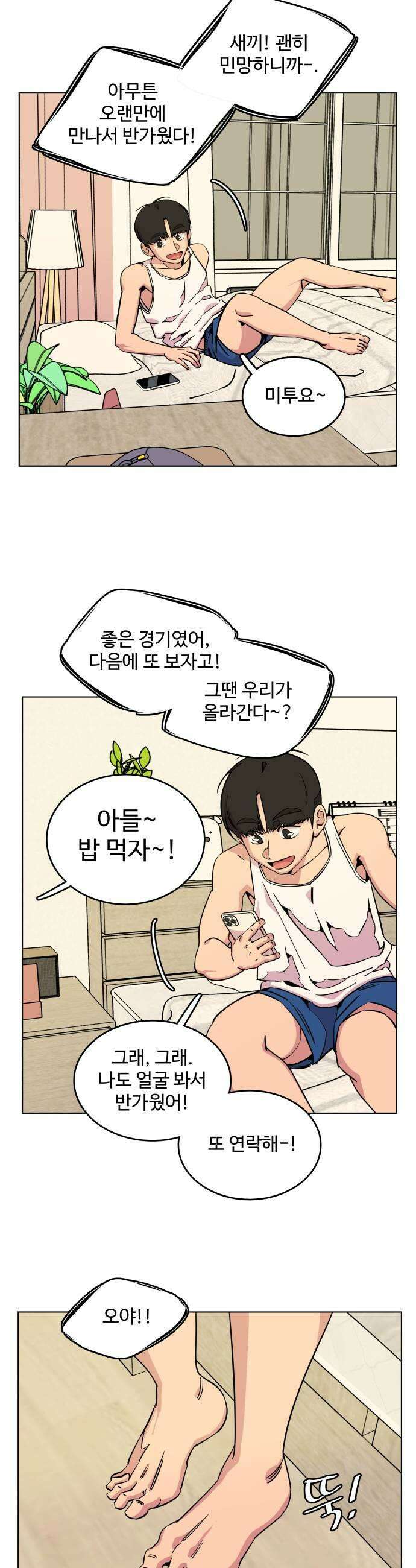 슬로우 다이브 7장 1 A급 미꾸라지 5