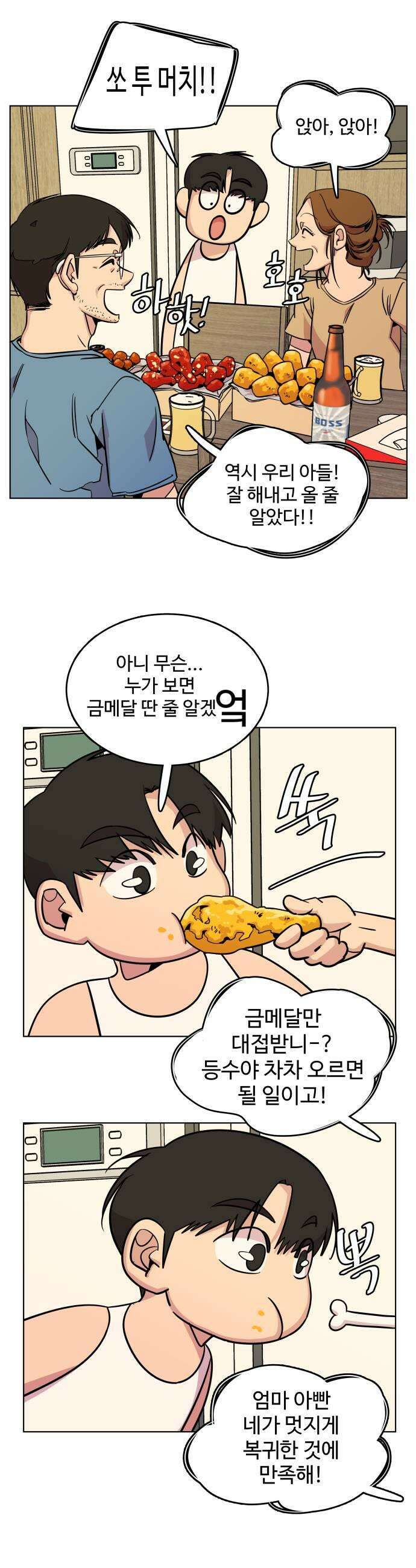 슬로우 다이브 7장 1 A급 미꾸라지 7