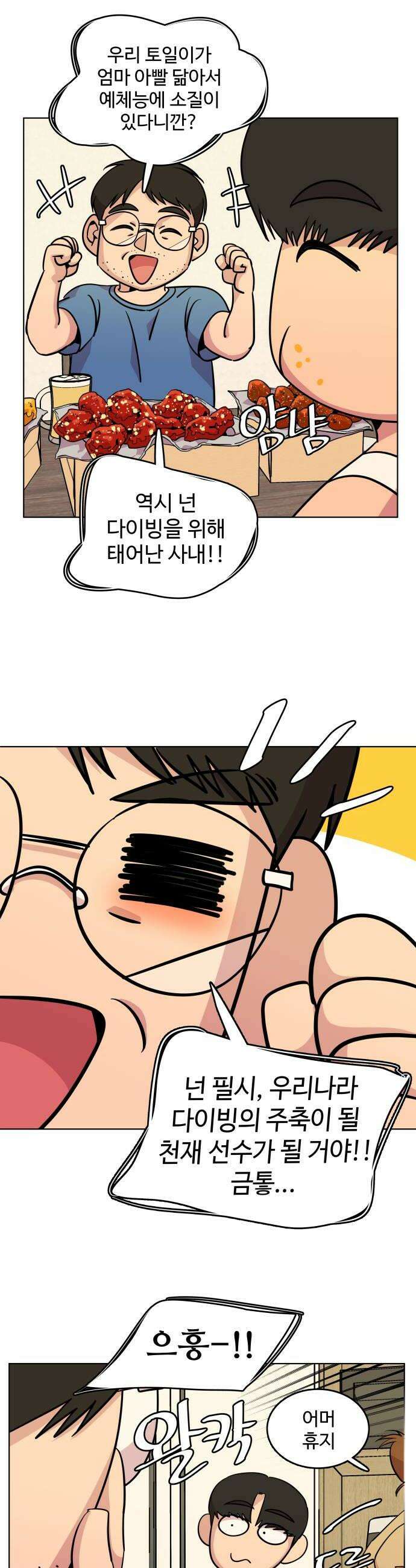 슬로우 다이브 7장 1 A급 미꾸라지 8
