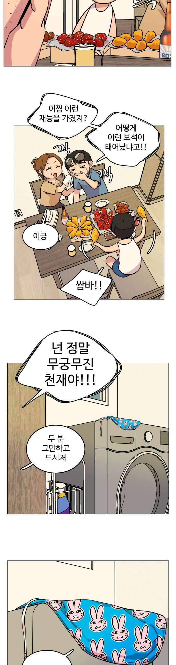 슬로우 다이브 7장 1 A급 미꾸라지 9