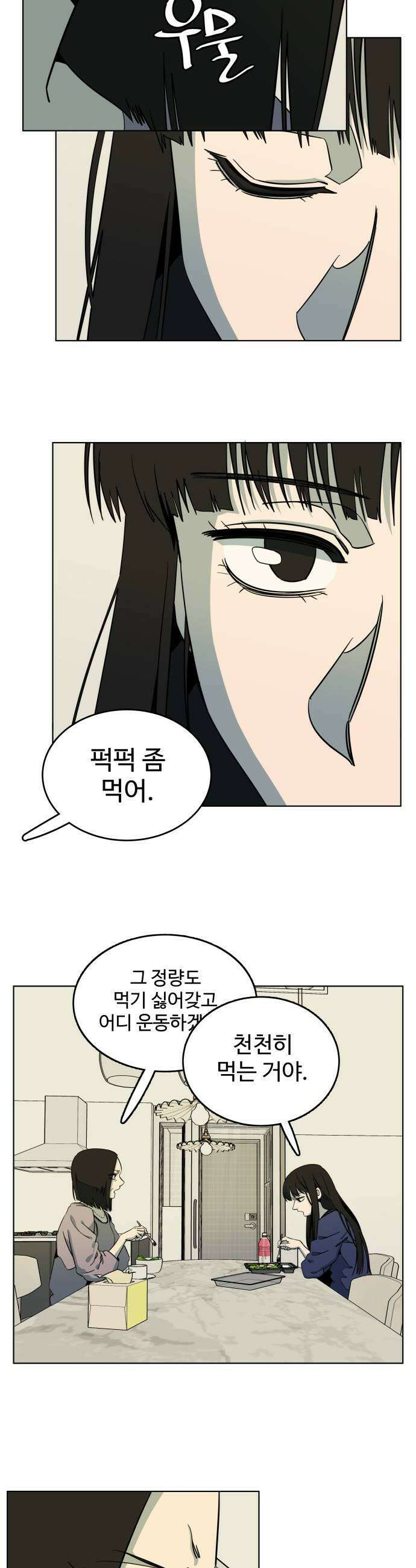 슬로우 다이브 7장 1 A급 미꾸라지 13