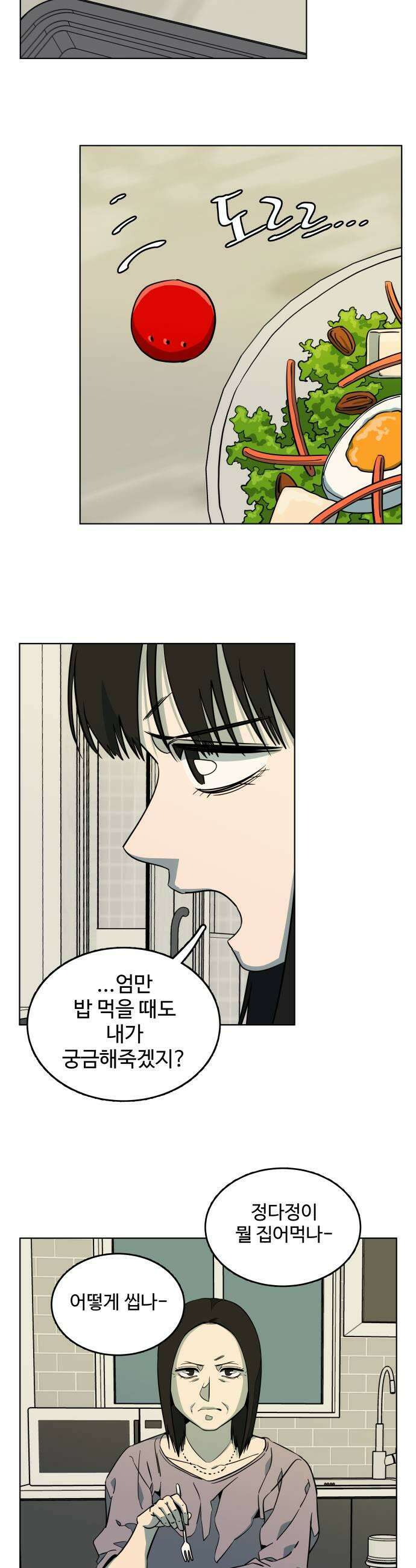 슬로우 다이브 7장 1 A급 미꾸라지 15