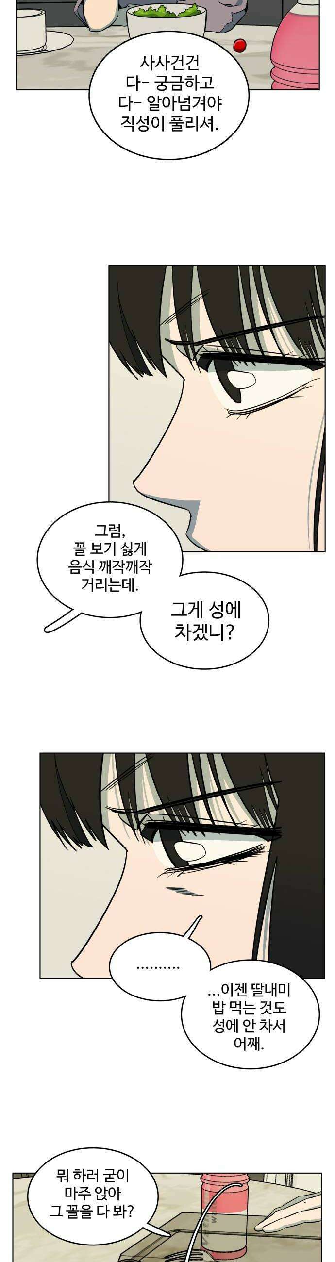 슬로우 다이브 7장 1 A급 미꾸라지 16