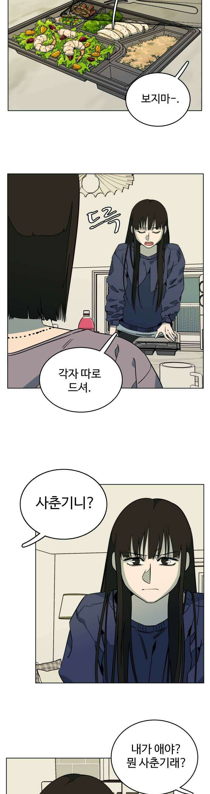 슬로우 다이브 7장 1 A급 미꾸라지 17