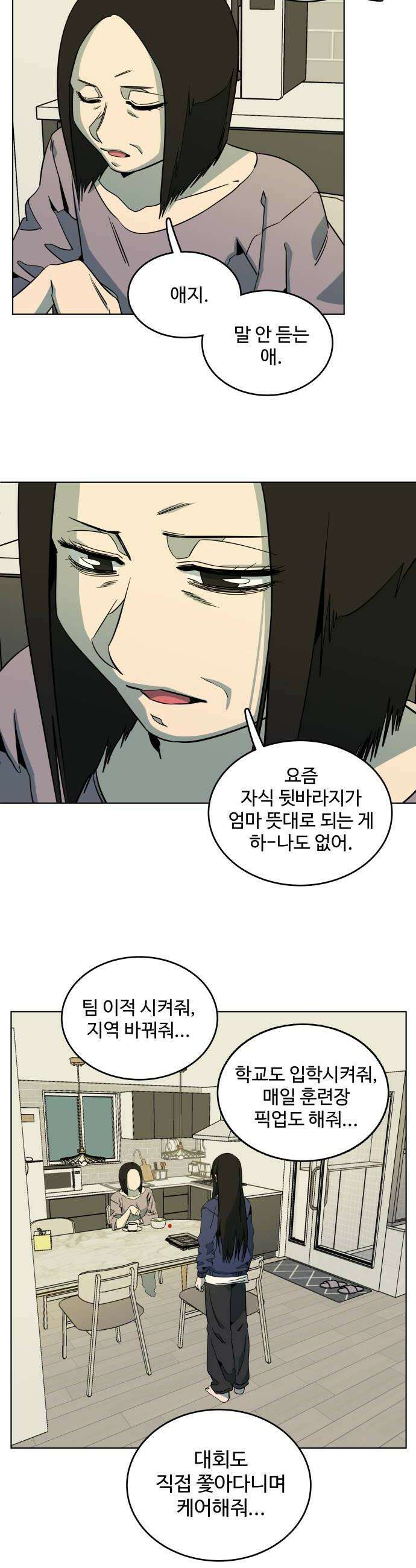 슬로우 다이브 7장 1 A급 미꾸라지 18