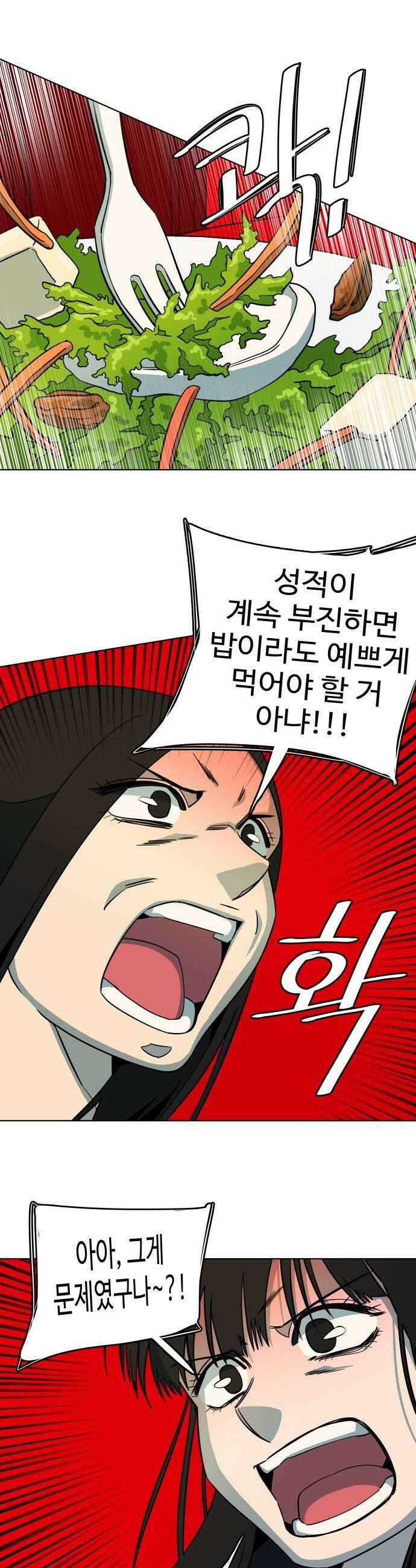 슬로우 다이브 7장 1 A급 미꾸라지 19