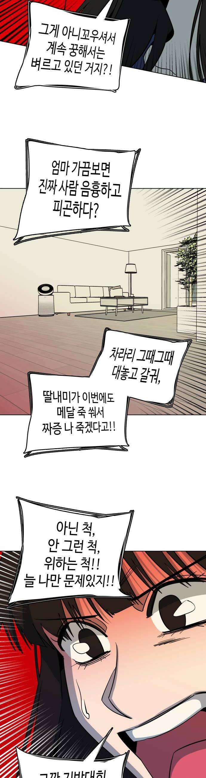 슬로우 다이브 7장 1 A급 미꾸라지 20