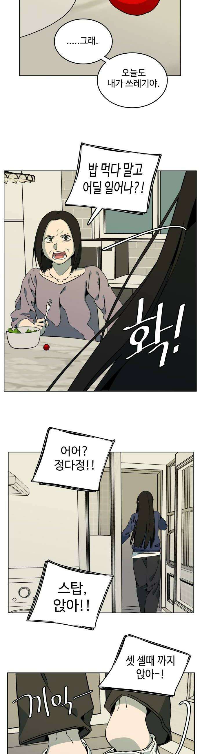 슬로우 다이브 7장 1 A급 미꾸라지 22
