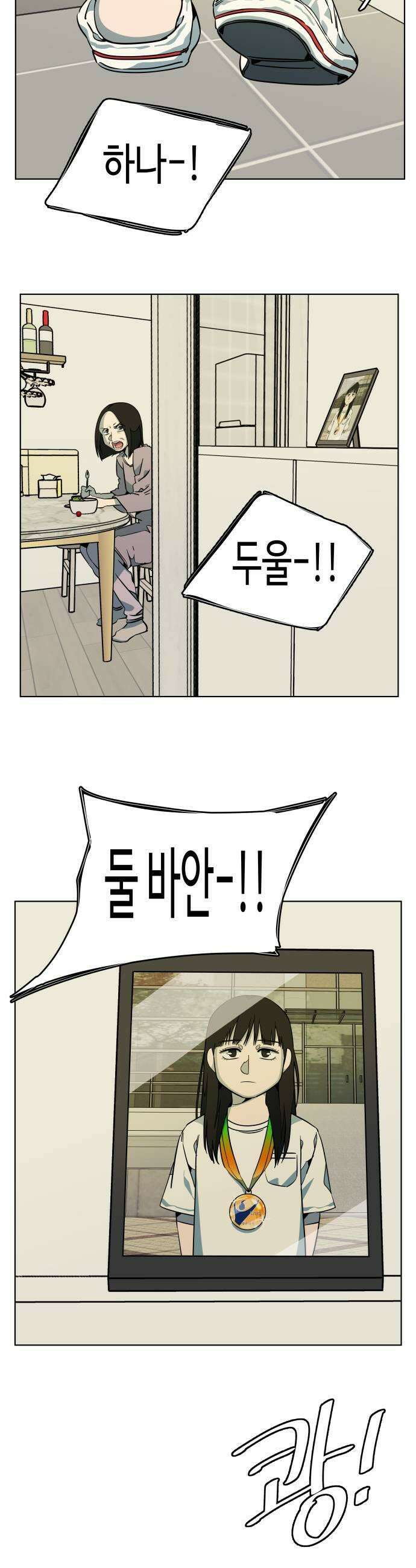 슬로우 다이브 7장 1 A급 미꾸라지 23