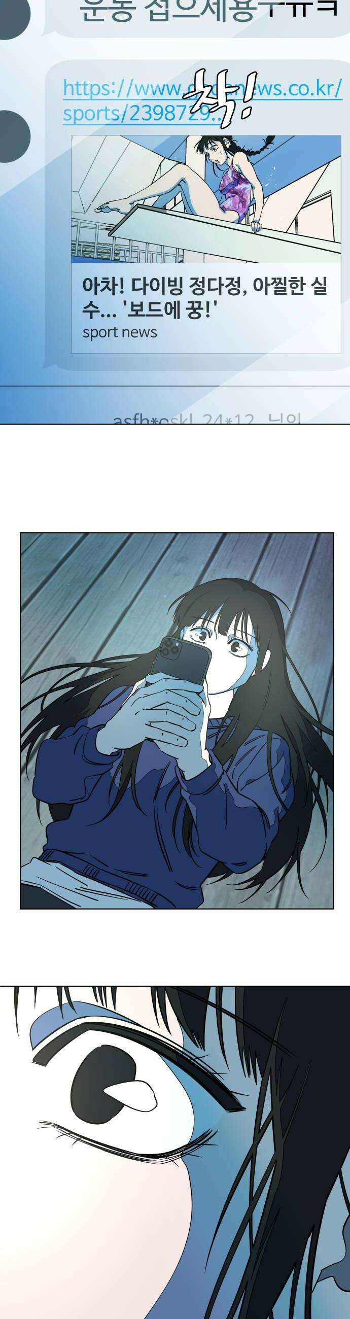 슬로우 다이브 7장 1 A급 미꾸라지 28