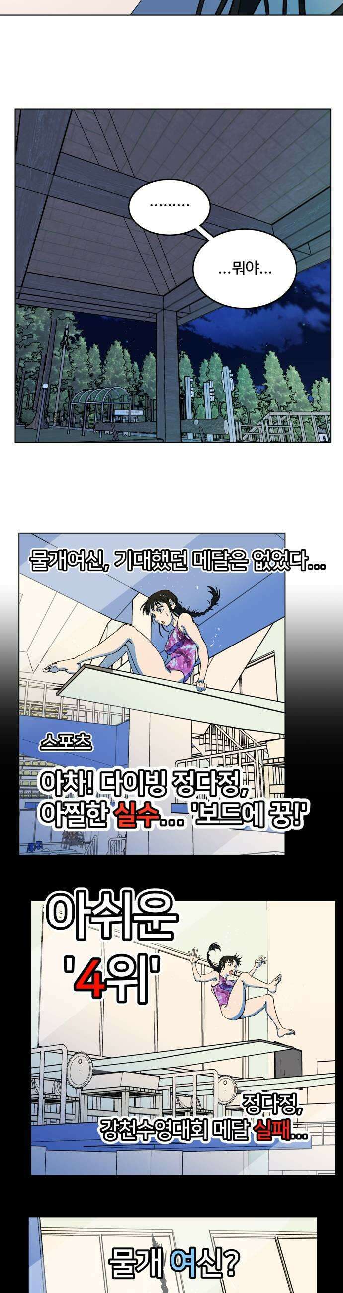 슬로우 다이브 7장 1 A급 미꾸라지 29