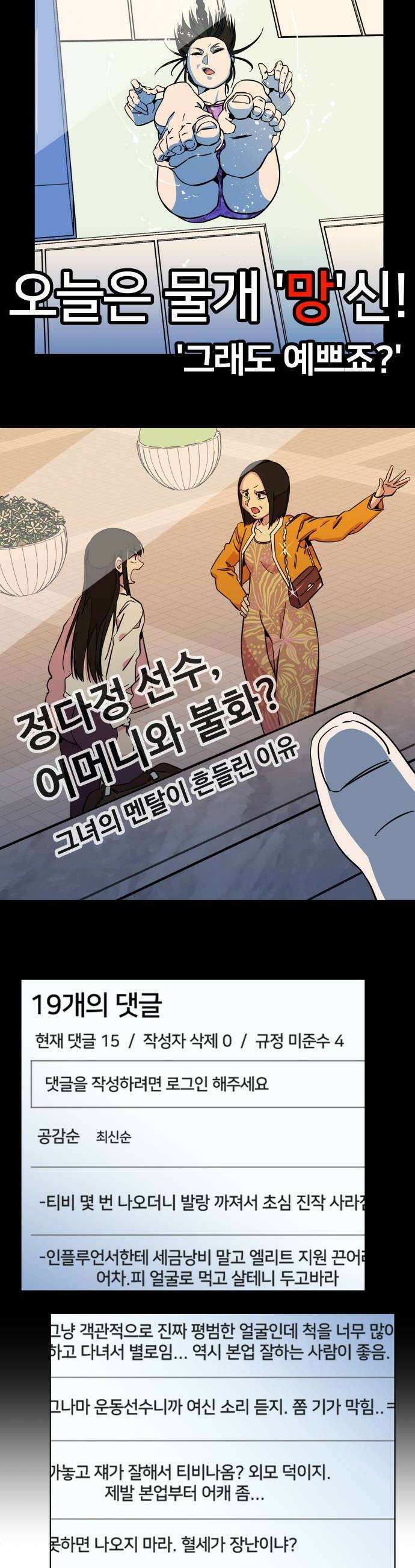 슬로우 다이브 7장 1 A급 미꾸라지 30