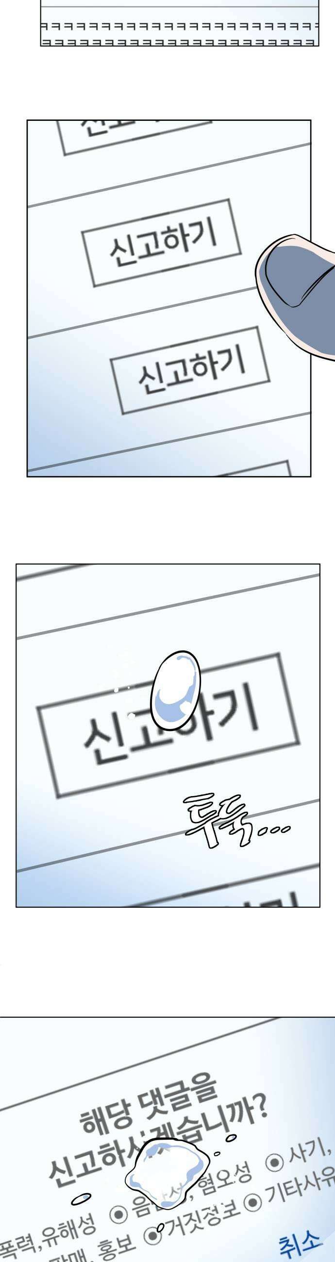 슬로우 다이브 7장 1 A급 미꾸라지 31