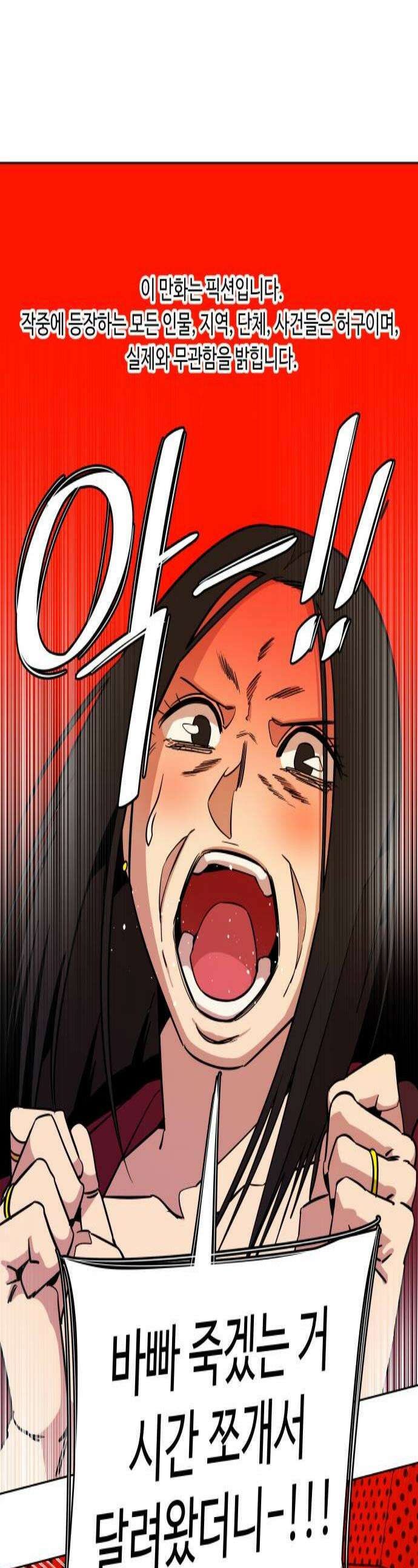 슬로우 다이브 7장 6 A급 미꾸라지 1