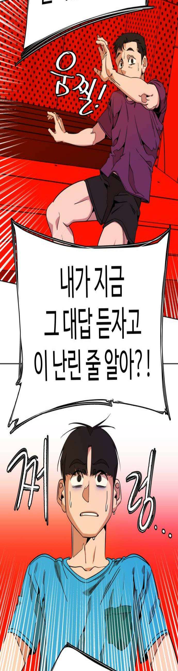 슬로우 다이브 7장 6 A급 미꾸라지 2
