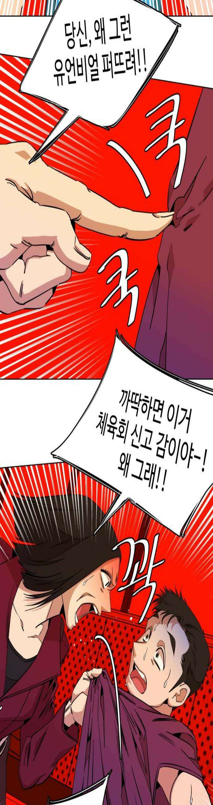 슬로우 다이브 7장 6 A급 미꾸라지 3