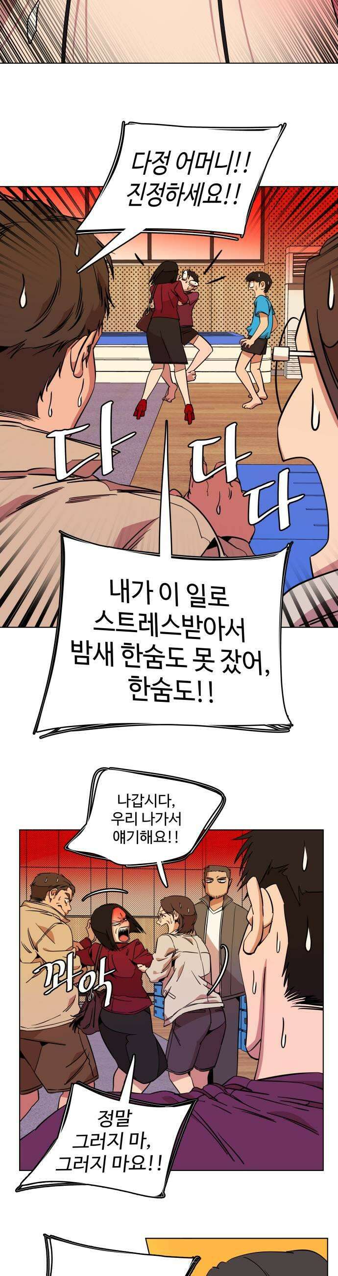 슬로우 다이브 7장 6 A급 미꾸라지 5