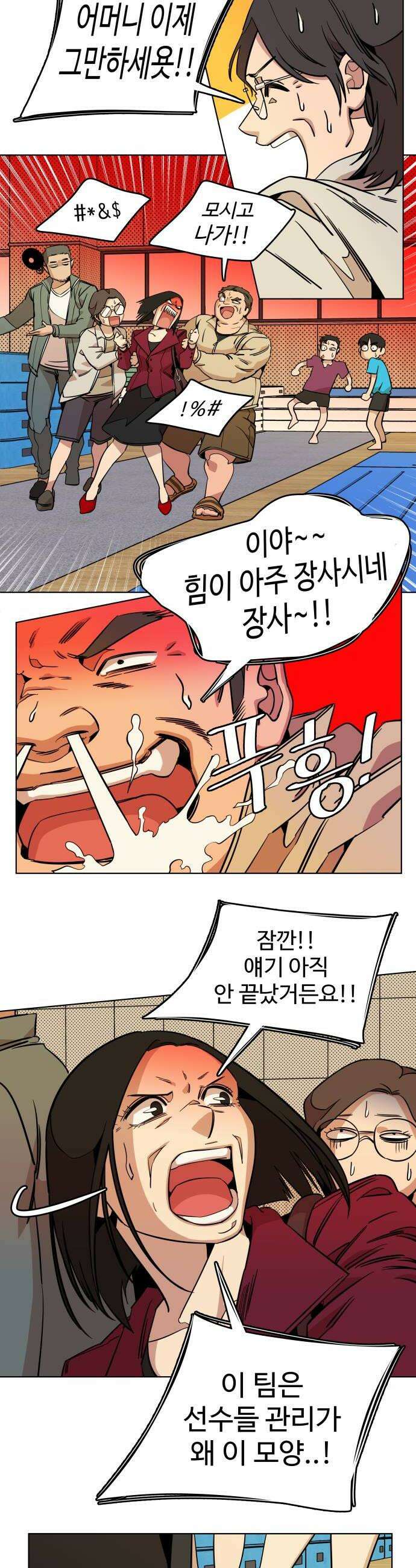 슬로우 다이브 7장 6 A급 미꾸라지 6