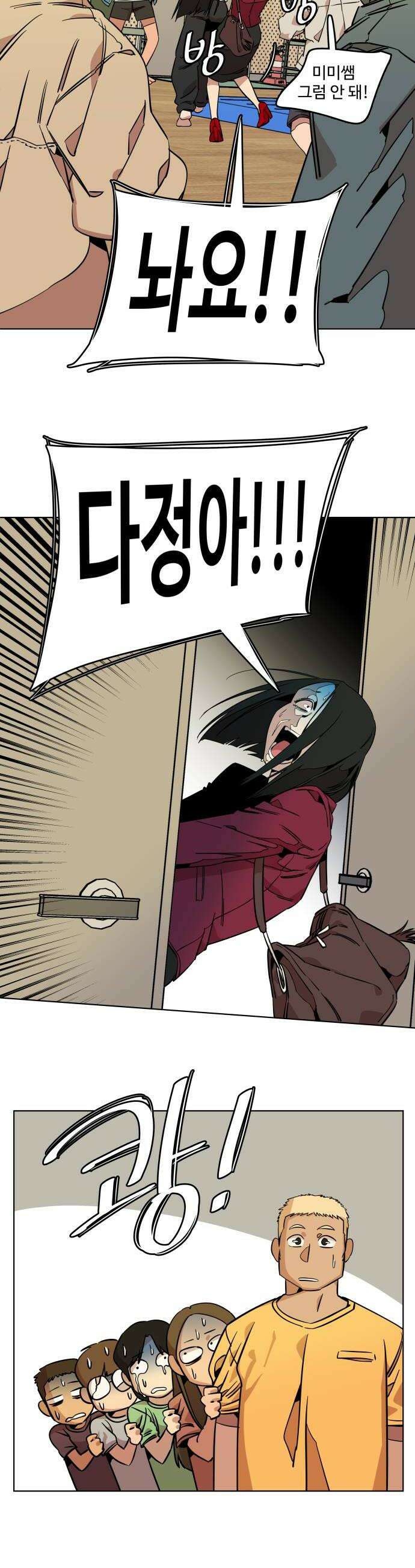 슬로우 다이브 7장 6 A급 미꾸라지 10